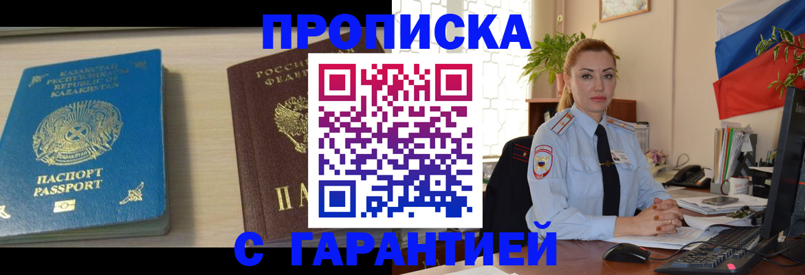 прописка от собственника в Архангельске