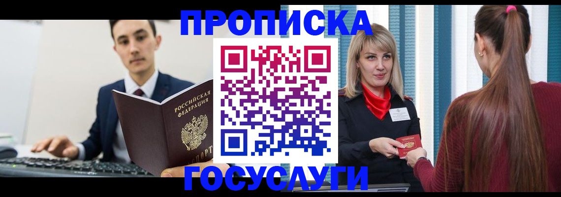 временная регистрация поиск в Архангельске