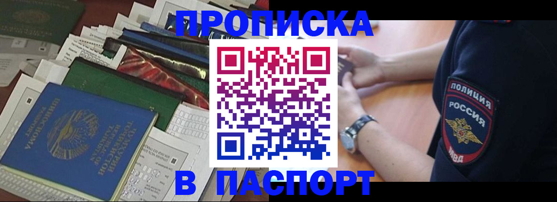 временная регистрация собственник в Архангельске