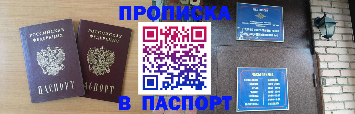 прописка гарантия в Архангельске