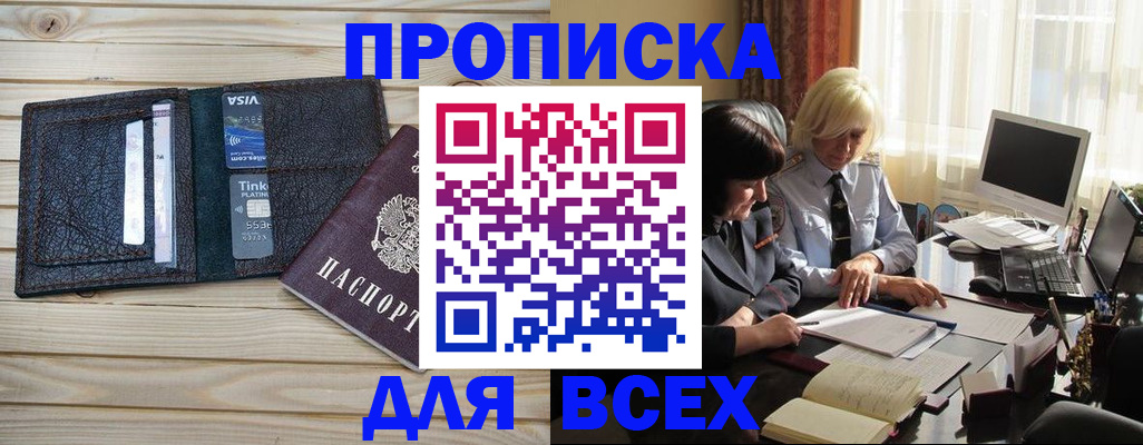 прописка регистрация в Архангельске