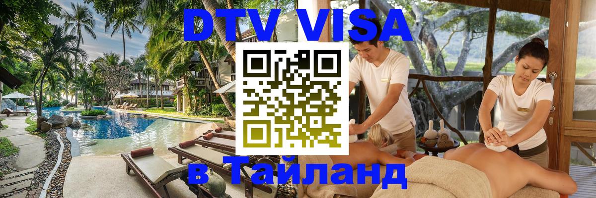 Сколько стоит DTV виза — актуальные цены, оформление даже без документов - Архангельск  06.12.2025 